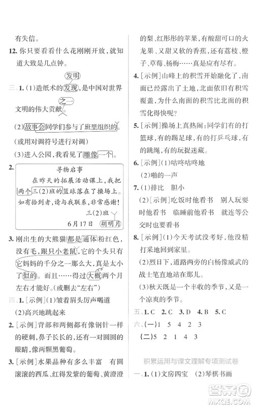 陕西师范大学出版总社2022小学学霸冲A卷三年级语文下册RJ统编版答案
