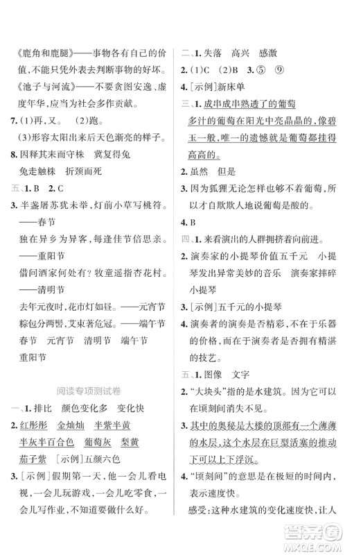 陕西师范大学出版总社2022小学学霸冲A卷三年级语文下册RJ统编版答案