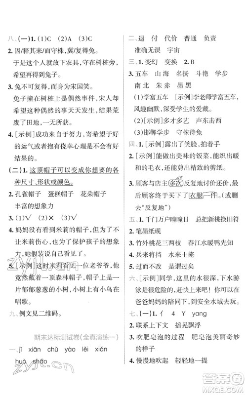 陕西师范大学出版总社2022小学学霸冲A卷三年级语文下册RJ统编版答案