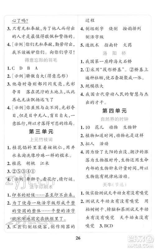 陕西师范大学出版总社2022小学学霸冲A卷三年级语文下册RJ统编版答案