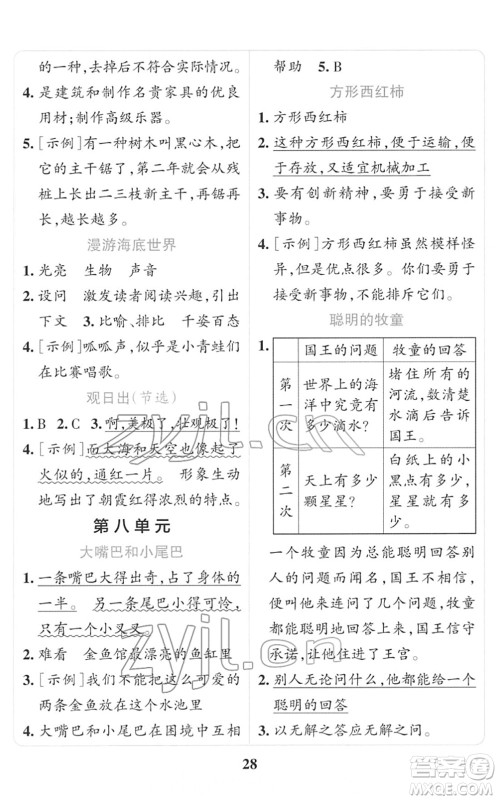 陕西师范大学出版总社2022小学学霸冲A卷三年级语文下册RJ统编版答案