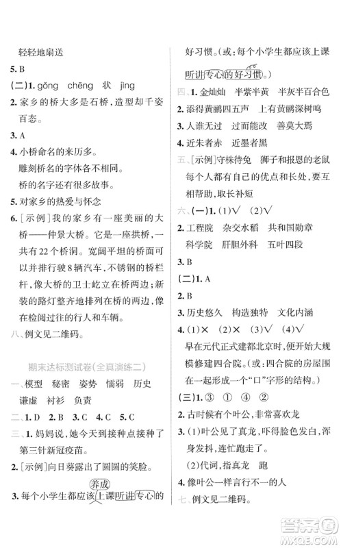 陕西师范大学出版总社2022小学学霸冲A卷三年级语文下册RJ统编版答案
