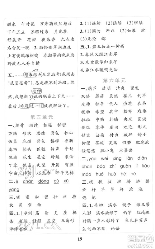 陕西师范大学出版总社2022小学学霸冲A卷三年级语文下册RJ统编版答案