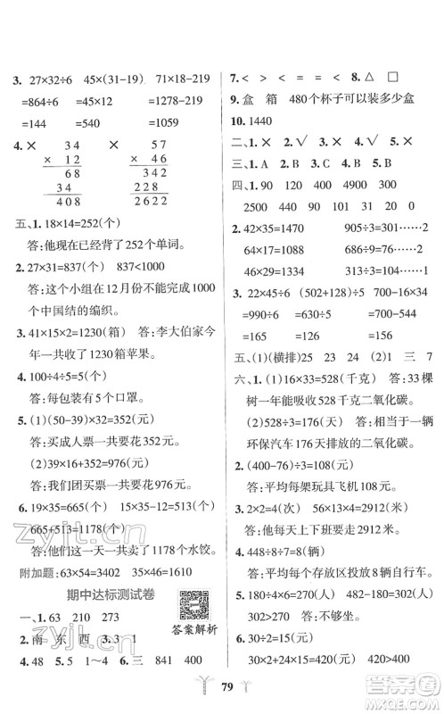 陕西师范大学出版总社2022小学学霸冲A卷三年级数学下册RJ人教版答案
