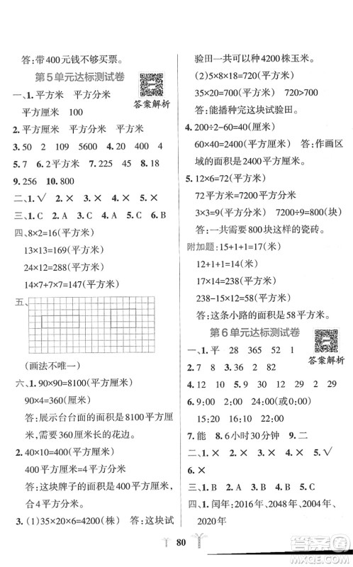 陕西师范大学出版总社2022小学学霸冲A卷三年级数学下册RJ人教版答案