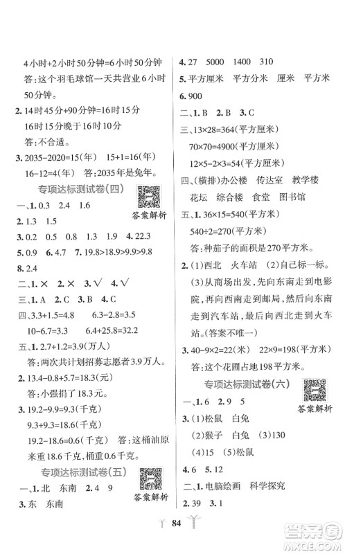陕西师范大学出版总社2022小学学霸冲A卷三年级数学下册RJ人教版答案