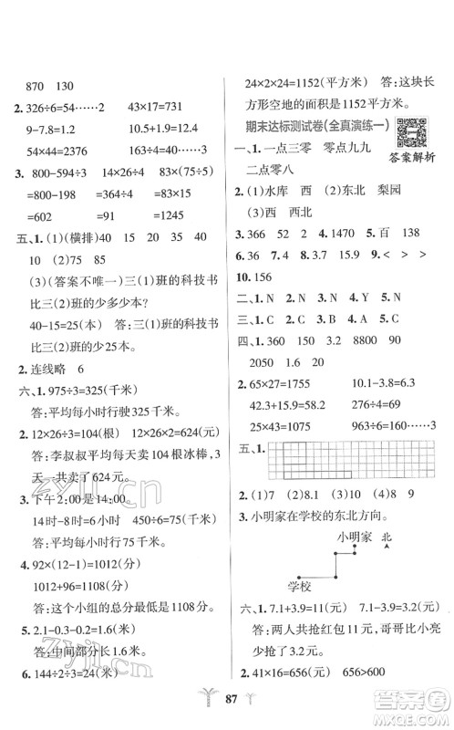 陕西师范大学出版总社2022小学学霸冲A卷三年级数学下册RJ人教版答案