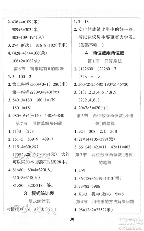 陕西师范大学出版总社2022小学学霸冲A卷三年级数学下册RJ人教版答案