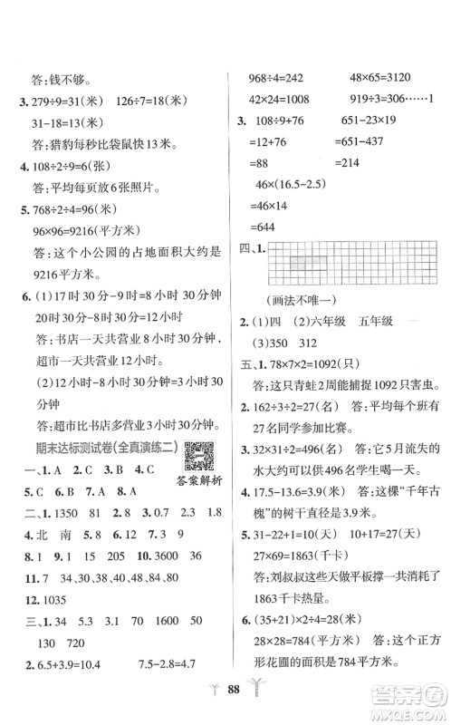 陕西师范大学出版总社2022小学学霸冲A卷三年级数学下册RJ人教版答案