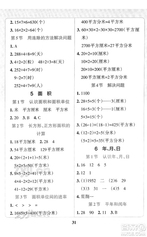 陕西师范大学出版总社2022小学学霸冲A卷三年级数学下册RJ人教版答案