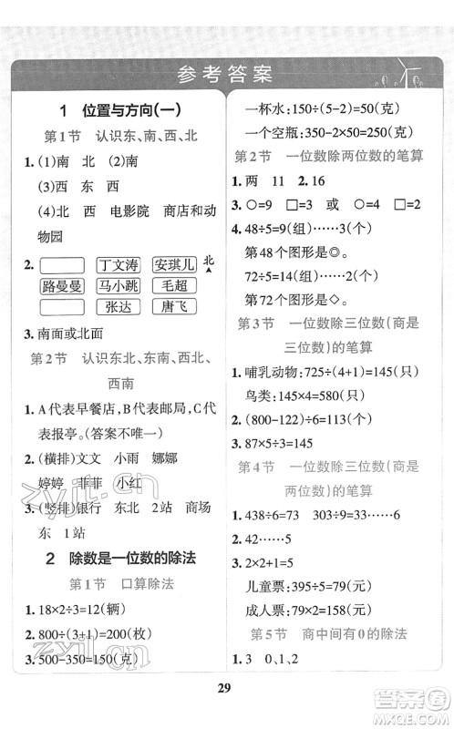 陕西师范大学出版总社2022小学学霸冲A卷三年级数学下册RJ人教版答案