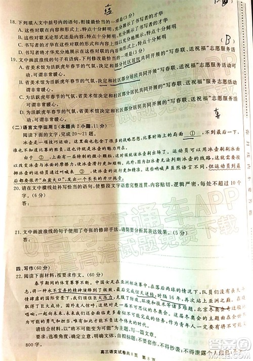 铜仁市2021-2022学年度高三第二次模拟考试语文试题及答案 铜仁市2021-2022学年度高三第二次模拟考试语文试题及答案