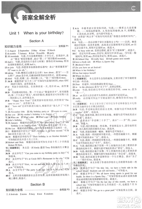 教育科学出版社2022年5年中考3年模拟六年级英语下册鲁教版山东专版参考答案