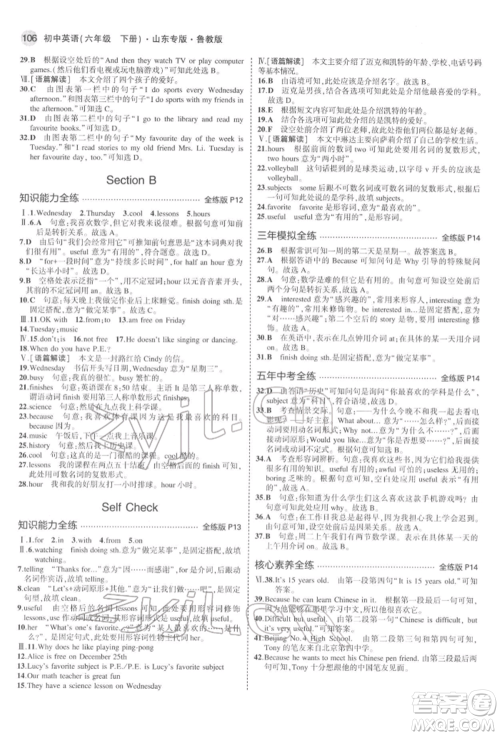 教育科学出版社2022年5年中考3年模拟六年级英语下册鲁教版山东专版参考答案