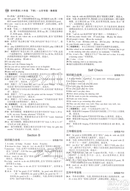 教育科学出版社2022年5年中考3年模拟六年级英语下册鲁教版山东专版参考答案