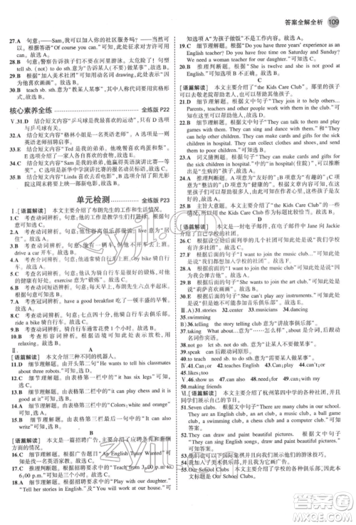 教育科学出版社2022年5年中考3年模拟六年级英语下册鲁教版山东专版参考答案