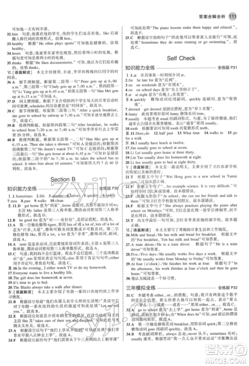 教育科学出版社2022年5年中考3年模拟六年级英语下册鲁教版山东专版参考答案