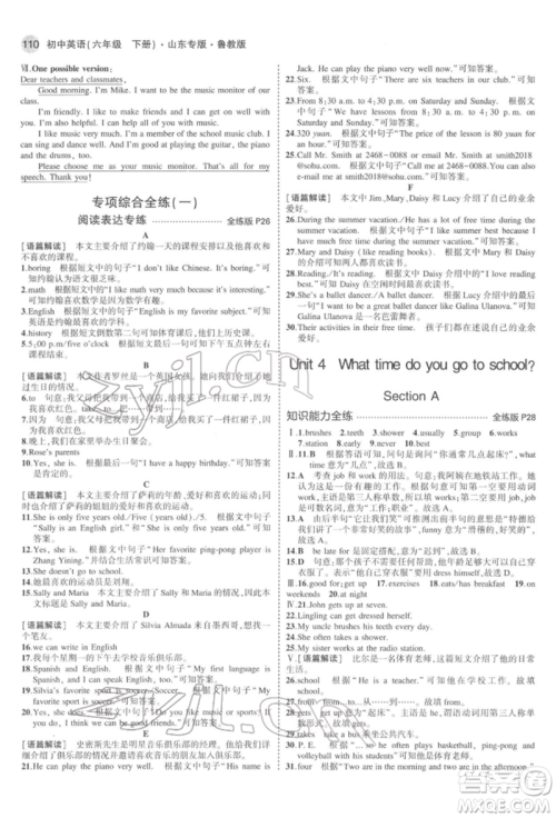 教育科学出版社2022年5年中考3年模拟六年级英语下册鲁教版山东专版参考答案 教育科学出版社2022年5年中考3年模拟六年级英语下册鲁教版山东专版参考答案