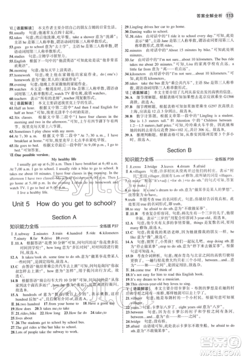 教育科学出版社2022年5年中考3年模拟六年级英语下册鲁教版山东专版参考答案