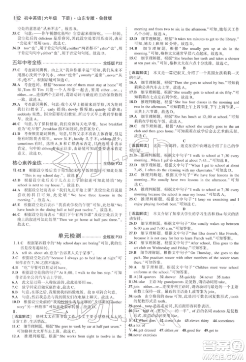 教育科学出版社2022年5年中考3年模拟六年级英语下册鲁教版山东专版参考答案