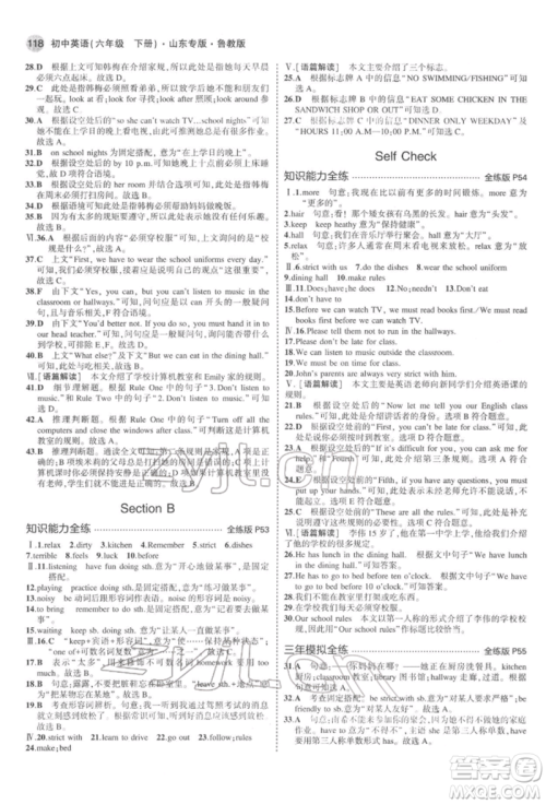 教育科学出版社2022年5年中考3年模拟六年级英语下册鲁教版山东专版参考答案