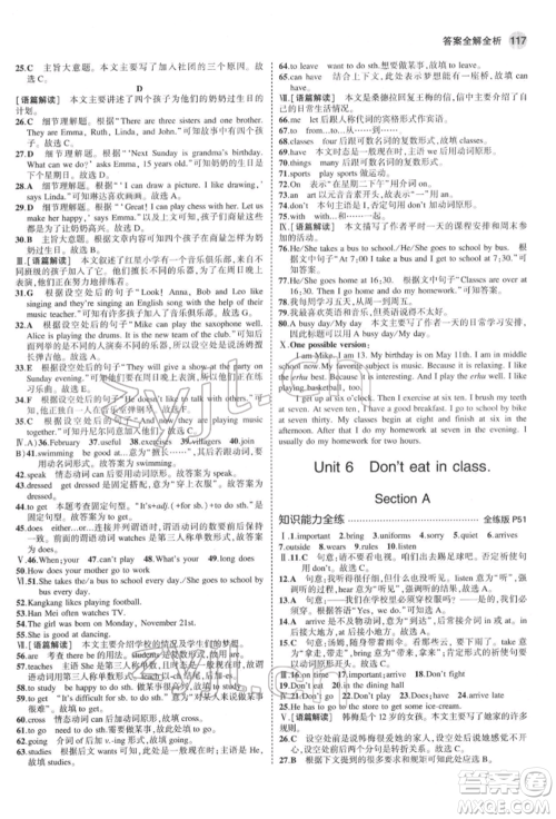 教育科学出版社2022年5年中考3年模拟六年级英语下册鲁教版山东专版参考答案