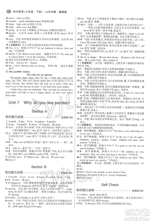 教育科学出版社2022年5年中考3年模拟六年级英语下册鲁教版山东专版参考答案