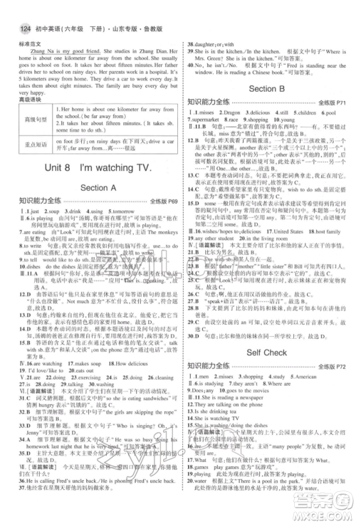 教育科学出版社2022年5年中考3年模拟六年级英语下册鲁教版山东专版参考答案