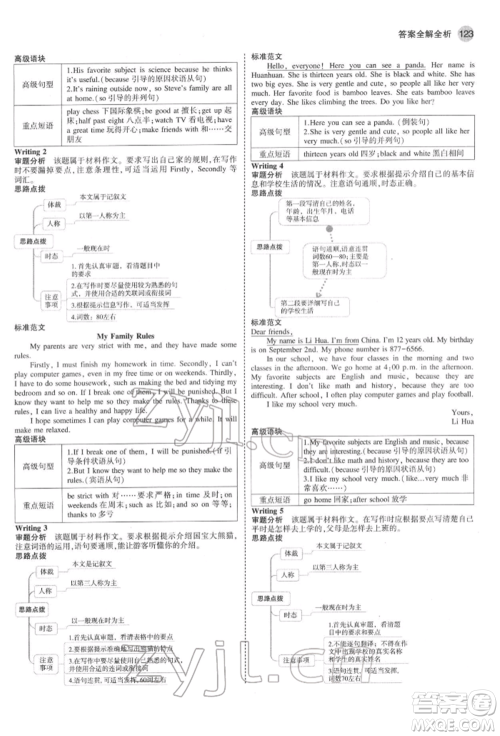 教育科学出版社2022年5年中考3年模拟六年级英语下册鲁教版山东专版参考答案