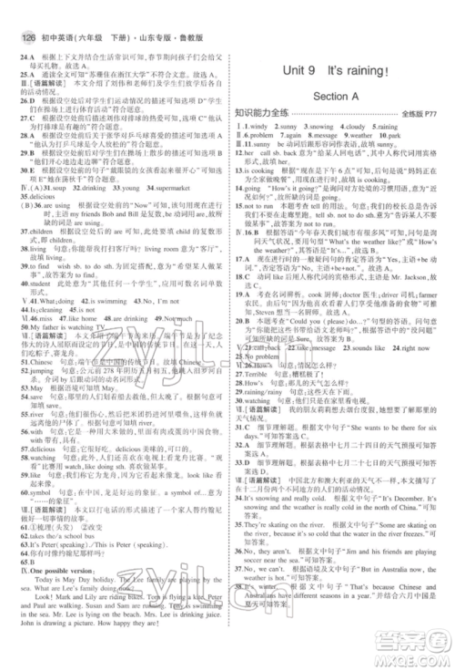 教育科学出版社2022年5年中考3年模拟六年级英语下册鲁教版山东专版参考答案