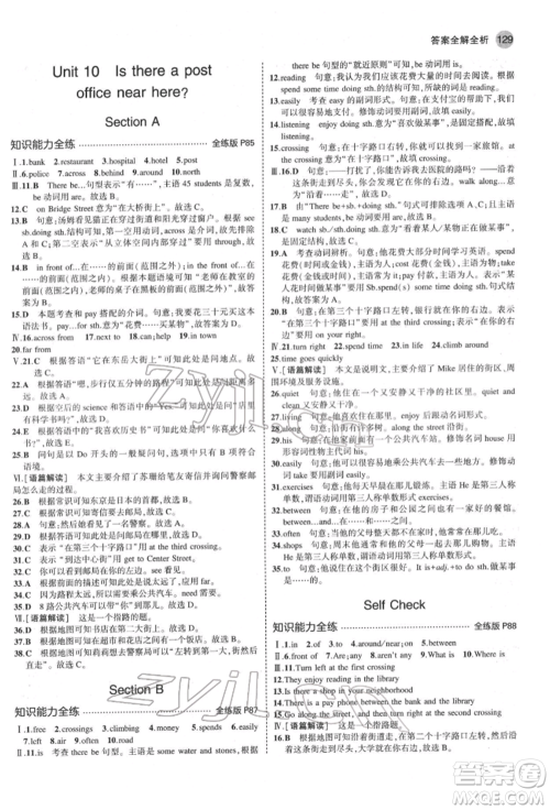 教育科学出版社2022年5年中考3年模拟六年级英语下册鲁教版山东专版参考答案