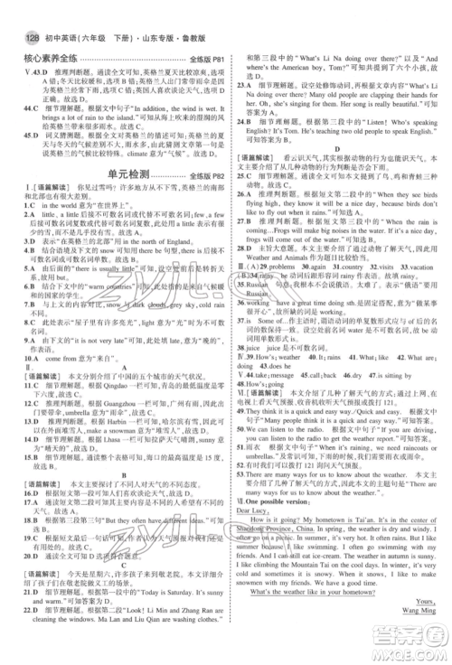 教育科学出版社2022年5年中考3年模拟六年级英语下册鲁教版山东专版参考答案