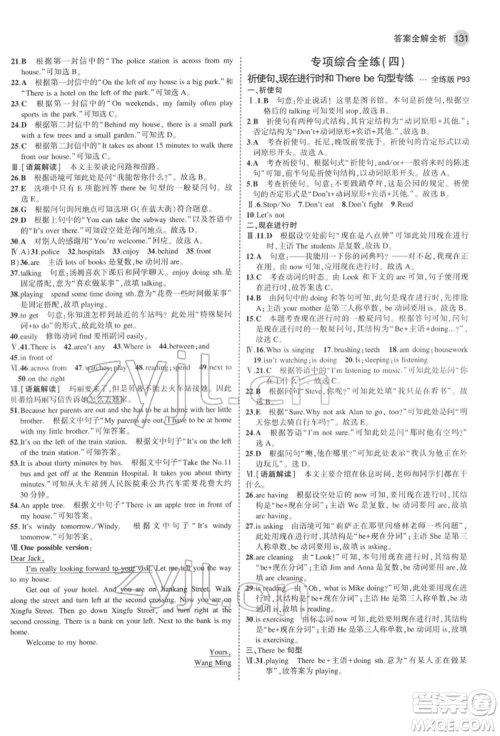 教育科学出版社2022年5年中考3年模拟六年级英语下册鲁教版山东专版参考答案