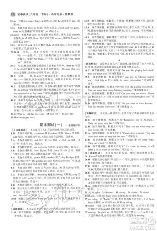 教育科学出版社2022年5年中考3年模拟六年级英语下册鲁教版山东专版参考答案