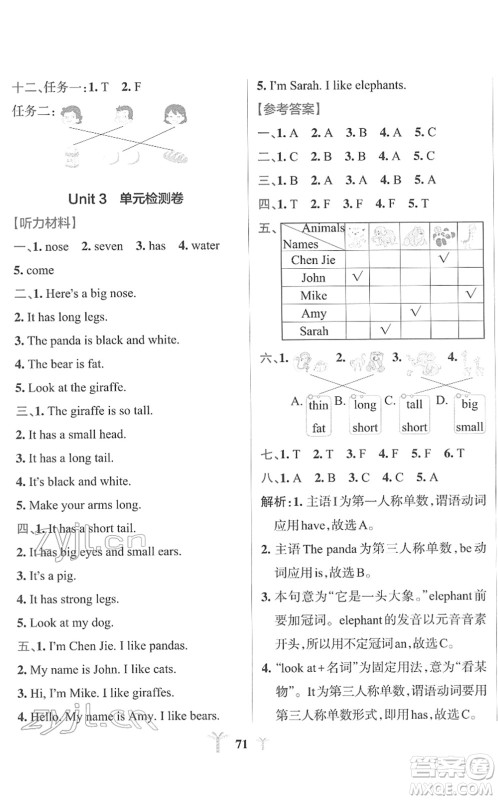 陕西师范大学出版总社2022小学学霸冲A卷三年级英语下册RJ人教版答案
