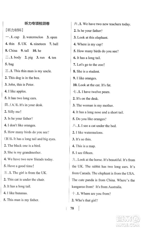 陕西师范大学出版总社2022小学学霸冲A卷三年级英语下册RJ人教版答案