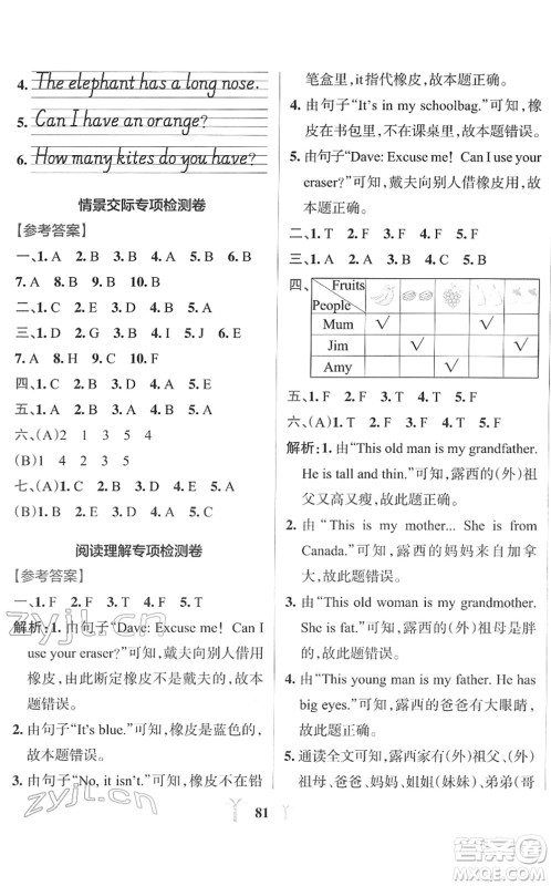 陕西师范大学出版总社2022小学学霸冲A卷三年级英语下册RJ人教版答案