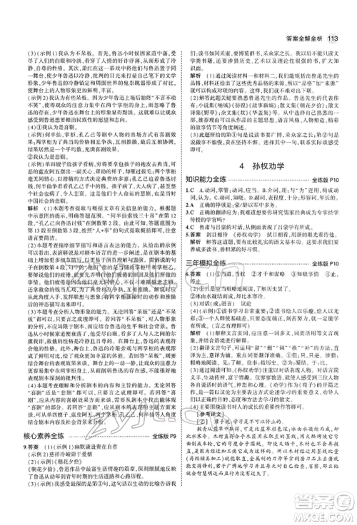 首都师范大学出版社2022年5年中考3年模拟七年级语文下册人教版参考答案