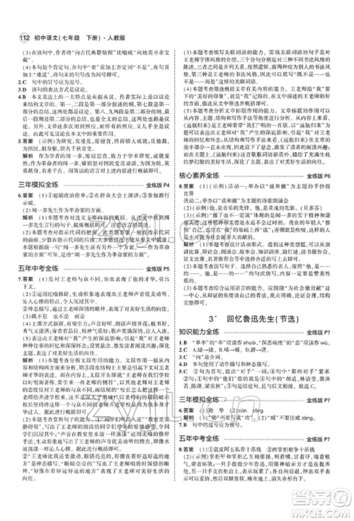 首都师范大学出版社2022年5年中考3年模拟七年级语文下册人教版参考答案 首都师范大学出版社2022年5年中考3年模拟七年级语文下册人教版参考答案