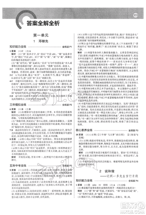 首都师范大学出版社2022年5年中考3年模拟七年级语文下册人教版参考答案 首都师范大学出版社2022年5年中考3年模拟七年级语文下册人教版参考答案