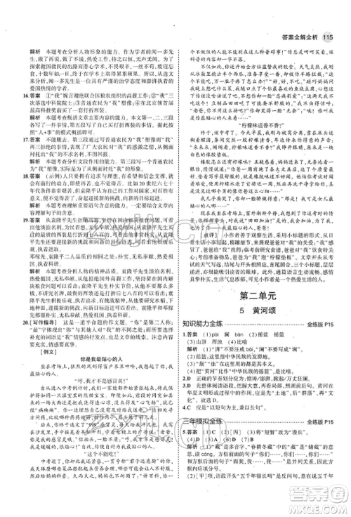 首都师范大学出版社2022年5年中考3年模拟七年级语文下册人教版参考答案