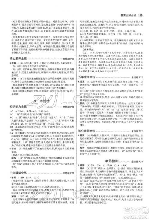 首都师范大学出版社2022年5年中考3年模拟七年级语文下册人教版参考答案