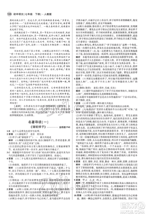 首都师范大学出版社2022年5年中考3年模拟七年级语文下册人教版参考答案 首都师范大学出版社2022年5年中考3年模拟七年级语文下册人教版参考答案