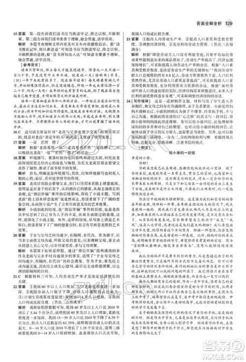 首都师范大学出版社2022年5年中考3年模拟七年级语文下册人教版参考答案 首都师范大学出版社2022年5年中考3年模拟七年级语文下册人教版参考答案