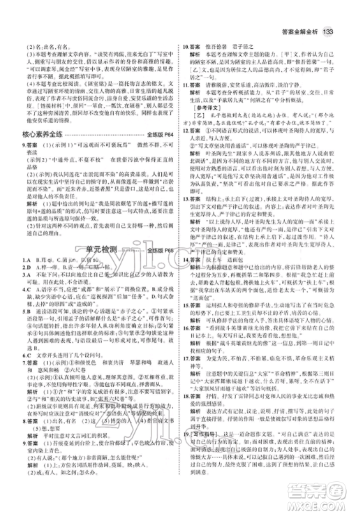 首都师范大学出版社2022年5年中考3年模拟七年级语文下册人教版参考答案