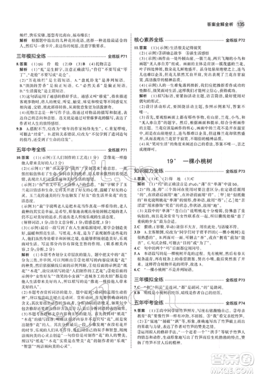 首都师范大学出版社2022年5年中考3年模拟七年级语文下册人教版参考答案