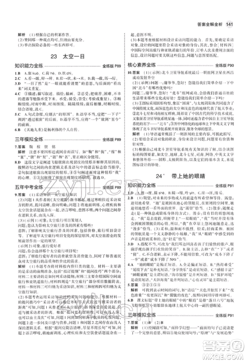 首都师范大学出版社2022年5年中考3年模拟七年级语文下册人教版参考答案