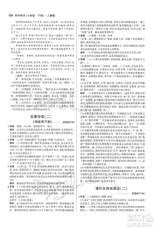 首都师范大学出版社2022年5年中考3年模拟七年级语文下册人教版参考答案