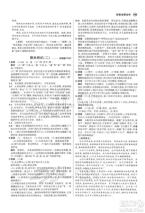 首都师范大学出版社2022年5年中考3年模拟七年级语文下册人教版参考答案