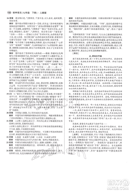首都师范大学出版社2022年5年中考3年模拟七年级语文下册人教版参考答案 首都师范大学出版社2022年5年中考3年模拟七年级语文下册人教版参考答案